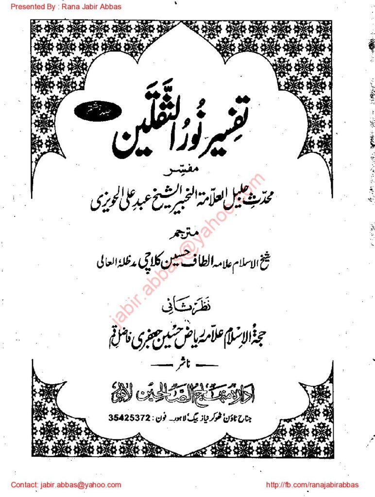 thumbnail of TafseerNoorUsSaqlainVol2