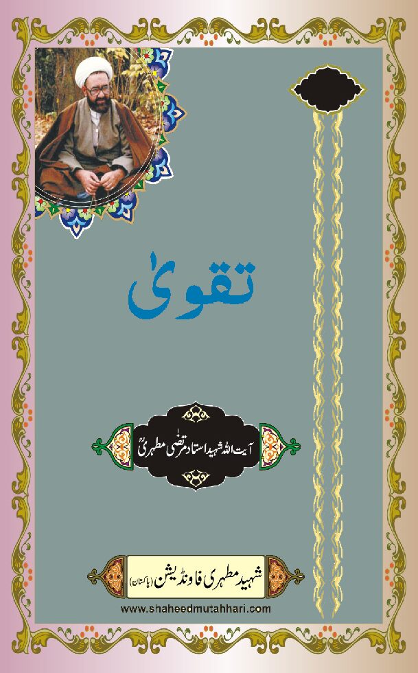 thumbnail of Taqva By Shaheed Murtaza Mutahari