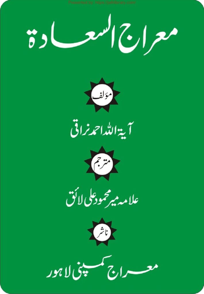 thumbnail of Urdu- Mairaj Al Saadat #- by Ayatullah Ahmad Naraqi