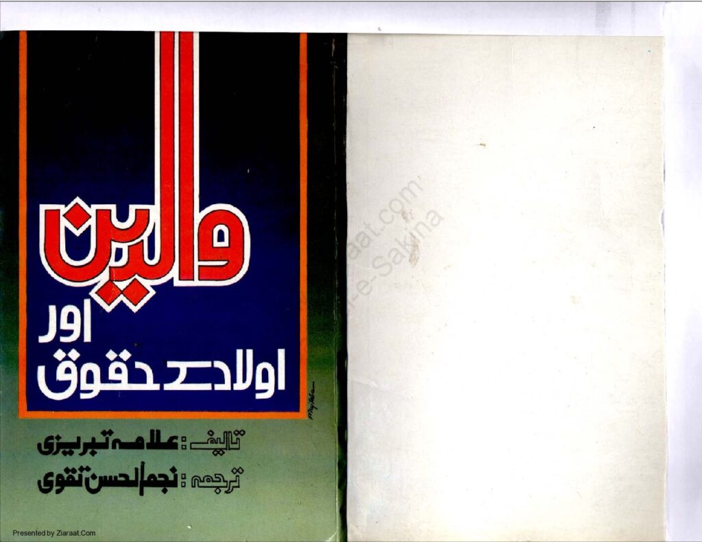 thumbnail of WalidainAurAuladKeHaqooq