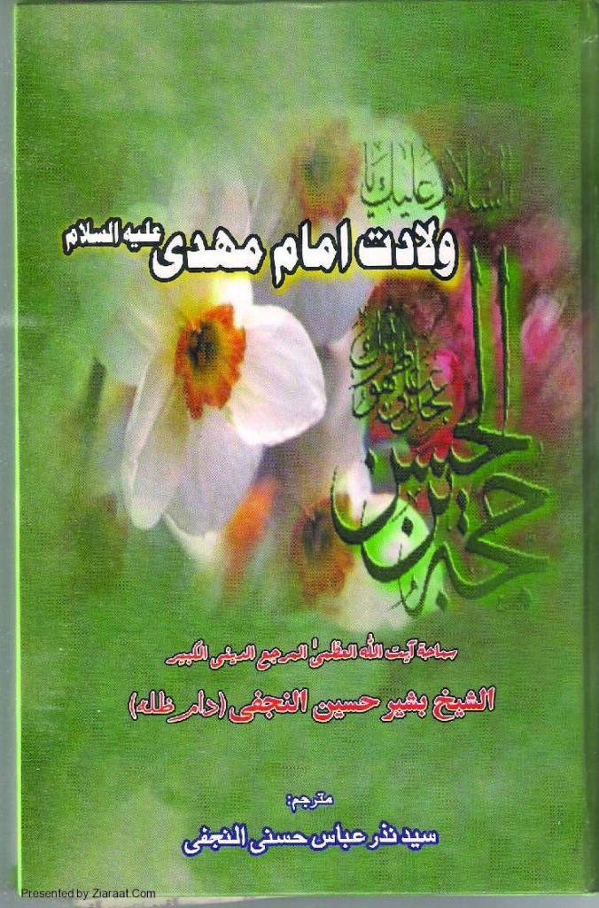 thumbnail of WiladatImamMehdi(as)