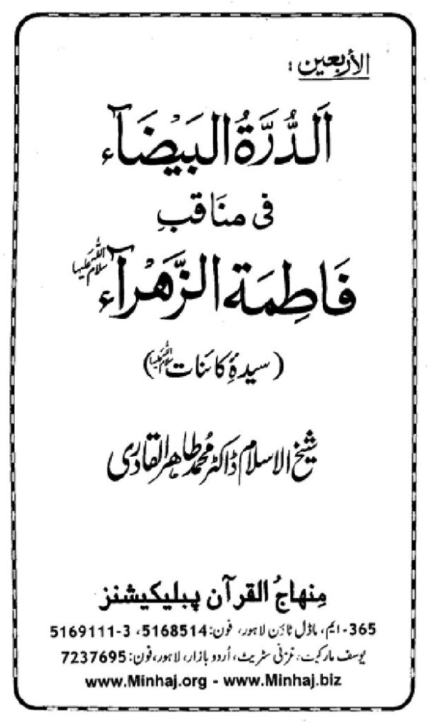 thumbnail of al-duratulbaida_1