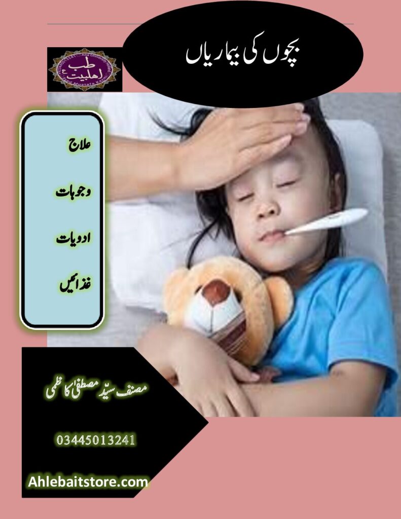 thumbnail of بچوں کی بیماریاں-2