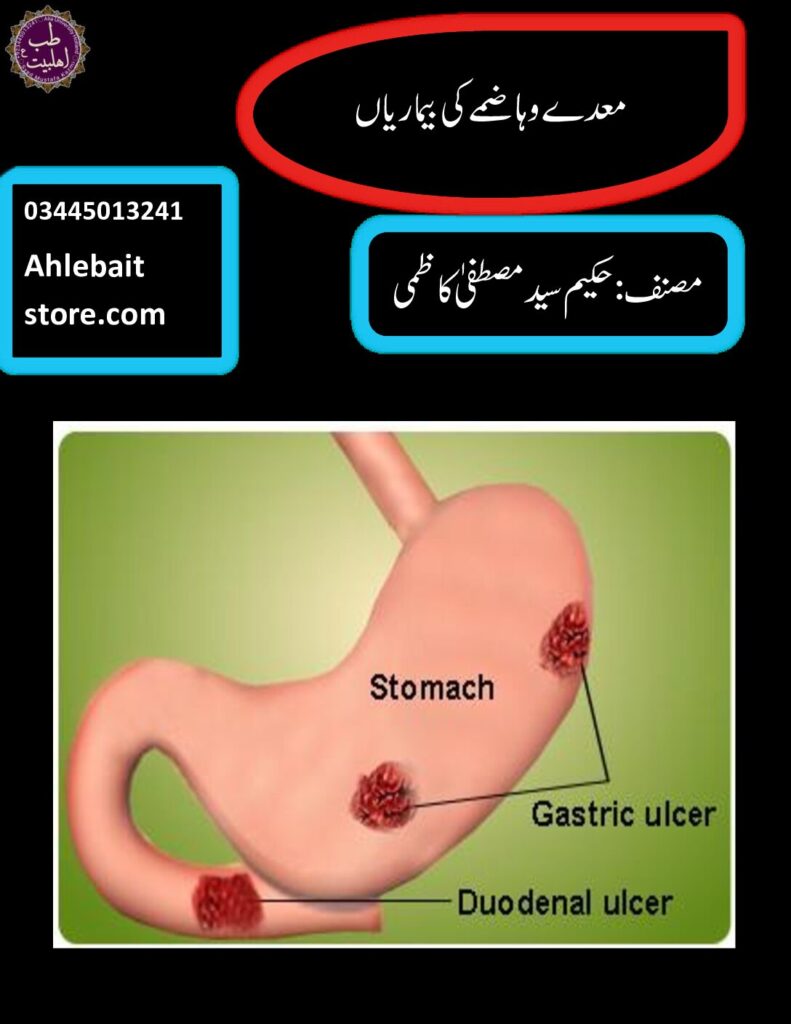 thumbnail of معدہ کی بیماریاں